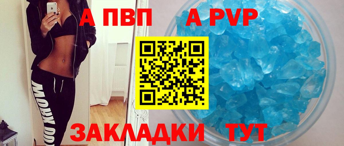 А ПВП кристаллы  продажа наркотиков  Alfa_PVP кристаллы  Малгобек  Вход с VPN  А ПВП крисы CK 