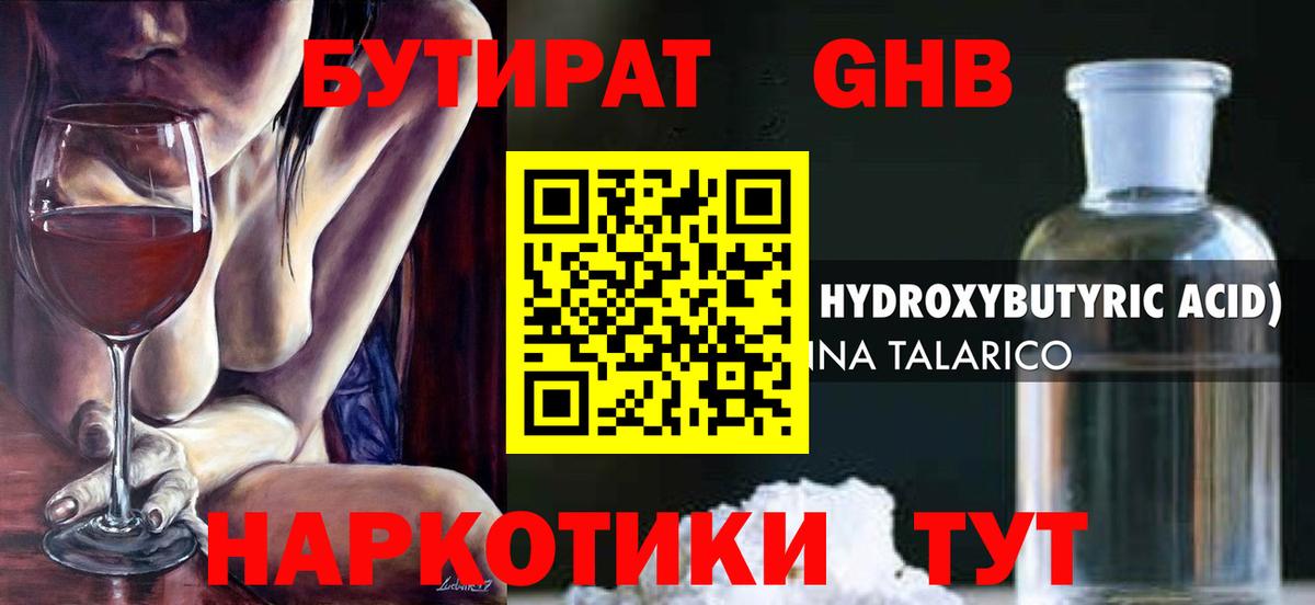БУТИРАТ Butirat Малгобек
