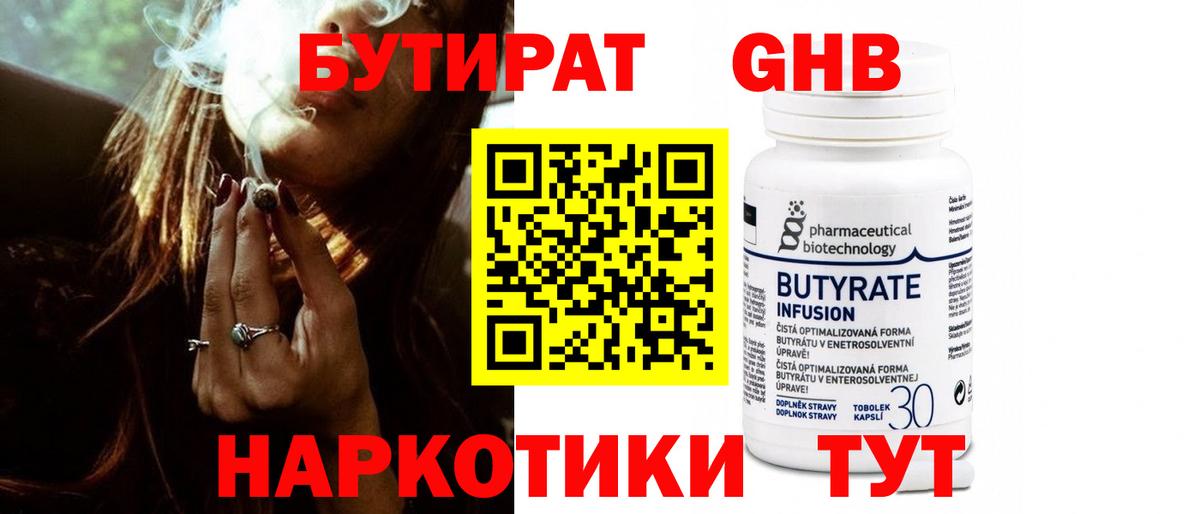 Малгобек  БУТИРАТ оксибутират  Вход с VPN 