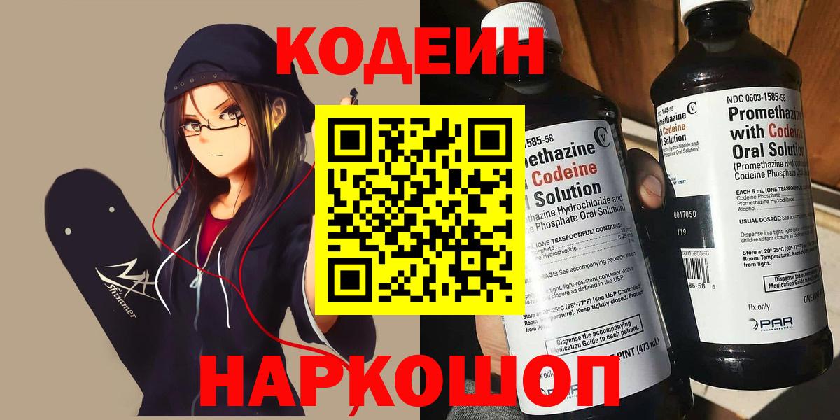 Кодеиновый сироп Lean напиток Lean (лин) Малгобек