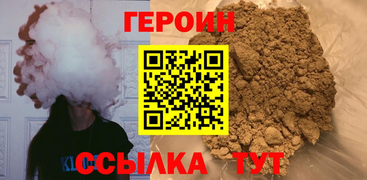 Малгобек  ГЕРОИН афганец  ГЕРОИН  Вход с VPN 