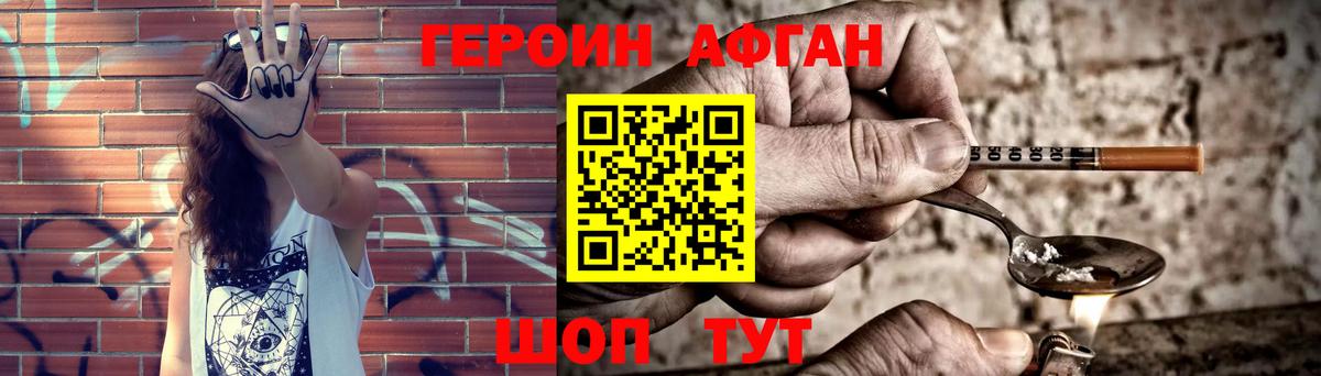 ГЕРОИН хмурый Малгобек