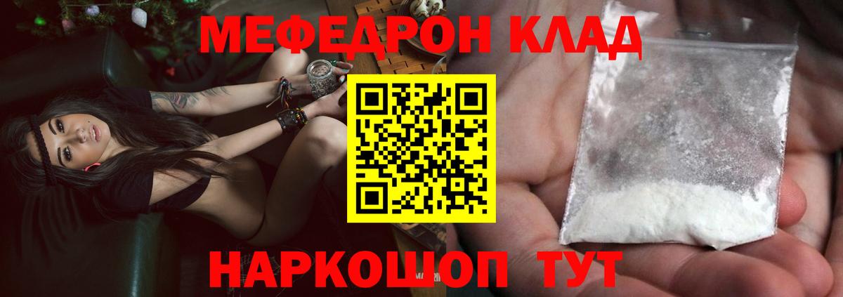 Меф мяу мяу кристаллы Малгобек